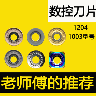 数控刀片1204硬质合金1003钢用RPMT圆刀片刀粒铝用R5R6
