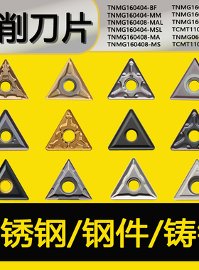 TNMG/TCMT160404/08/110204三角形车削刀片钢件不锈钢/铸铁刀粒