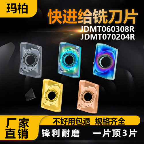 数控小径快进给铣刀片JDMT070204R/070208硬质合金钢件不锈钢刀粒