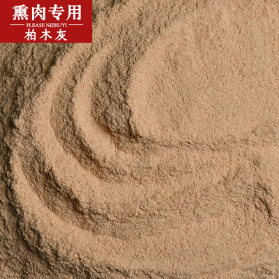 熏肉专用锯木面粉去污木灰