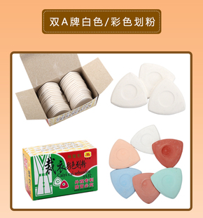 双A彩色划粉白色裁衣画粉裁缝划粉彩色画线粉笔裁剪缝纫制衣工具