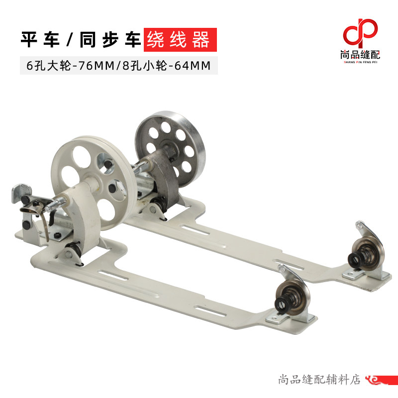 优质 打线机平车小轮绕线器 工业缝纫机绕线器/缝纫机打线器
