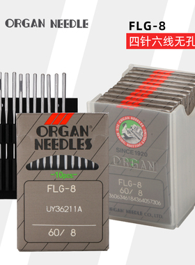 日本风琴FLG-8机针四针六线定位针无孔盲针假针FLX118GCS