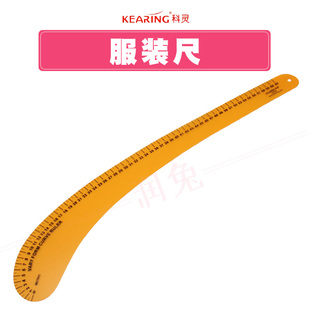 科灵6261B曲线尺 袖窿打版尺逗号尺 服装立裁放码尺大刀尺