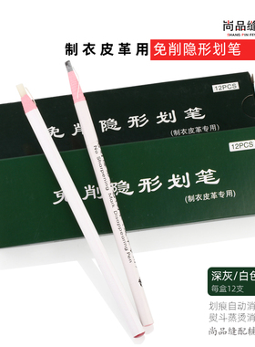 免削隐形划笔 白色 灰色消失笔气消笔 制衣皮革专用拉线笔 划粉笔