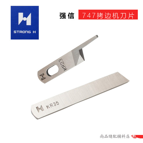 强信刀片银箭747737拷边机