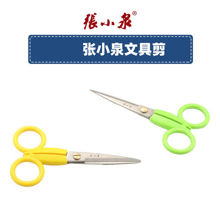 통관 ZHANG XIAOQUAN 편지지 가위 학생 가위 사무실 가정용 종이 가위 작은 스테인레스 스틸 수제