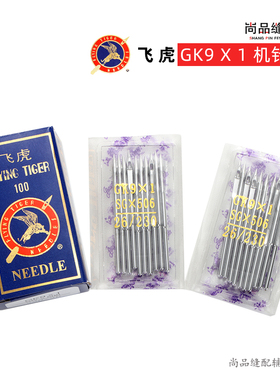 正宗飞虎TK×3机针 TK*3 25*1 21 140/22型号 拉头车 草帽机机针