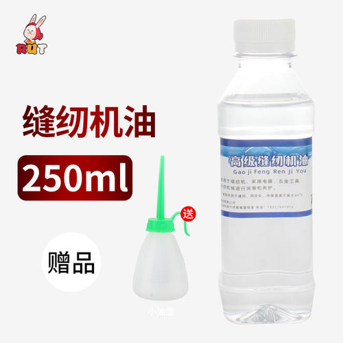缝纫机油 家用小瓶衣车油平车油 润滑油缝纫机机油针车油防锈油 - 封面