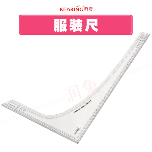 科灵亚克力尺服装直角裁剪设计