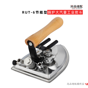 润兔RUT-6节能型拨式全蒸汽不锈钢熨斗大烫工业服装厂锅炉烫斗