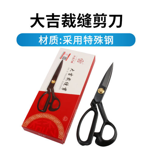 大吉正品9寸11寸服装剪