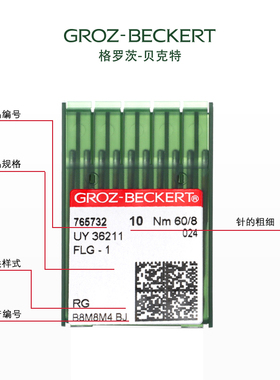 德国格罗茨机针UY36211/FLG-1四针六线盲针无孔假针