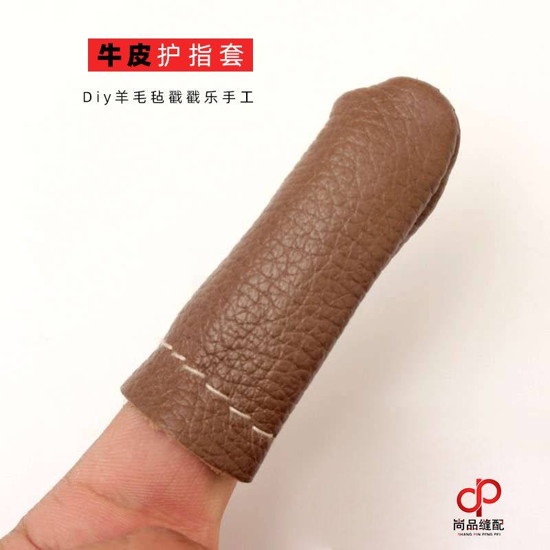 牛皮护指套  diy羊毛毡戳戳乐手工手指套  指腹压线用 真皮顶针