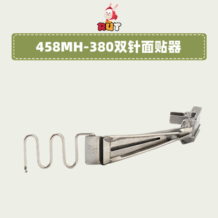 380双针链条车面贴筒压脚带拉筒链式双针机拉筒贴条DAYU458拉筒