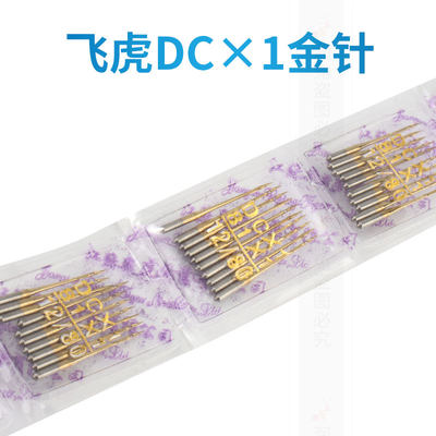 国产飞虎DCX1拷边机防热金针