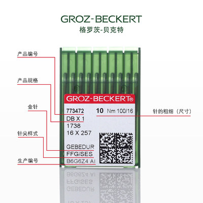 德国进口针格罗茨机针金针DB×1平车机针缝纫机针防热镀钛羽