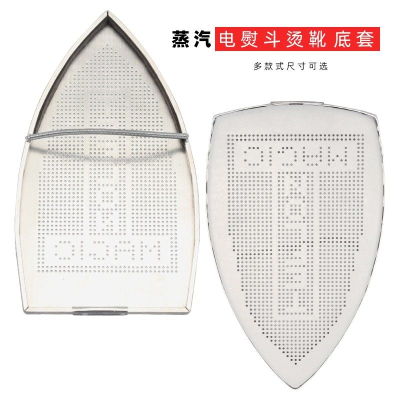 电熨斗烫靴 蒸汽电熨斗底套 烫靴烫斗鞋 激光套 极光罩防焦底板,居家布艺,其他/配件/DIY/缝纫,淘宝优惠券,粉丝福利购,淘宝优惠卷
