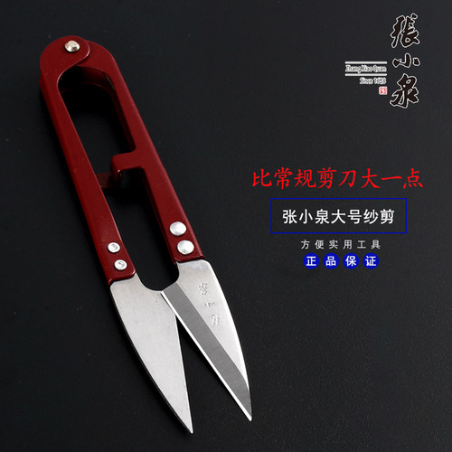 张小泉剪刀纱剪十字绣剪
