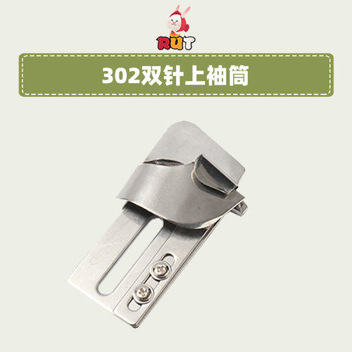 大宇双针链条车上袖筒DAYU302