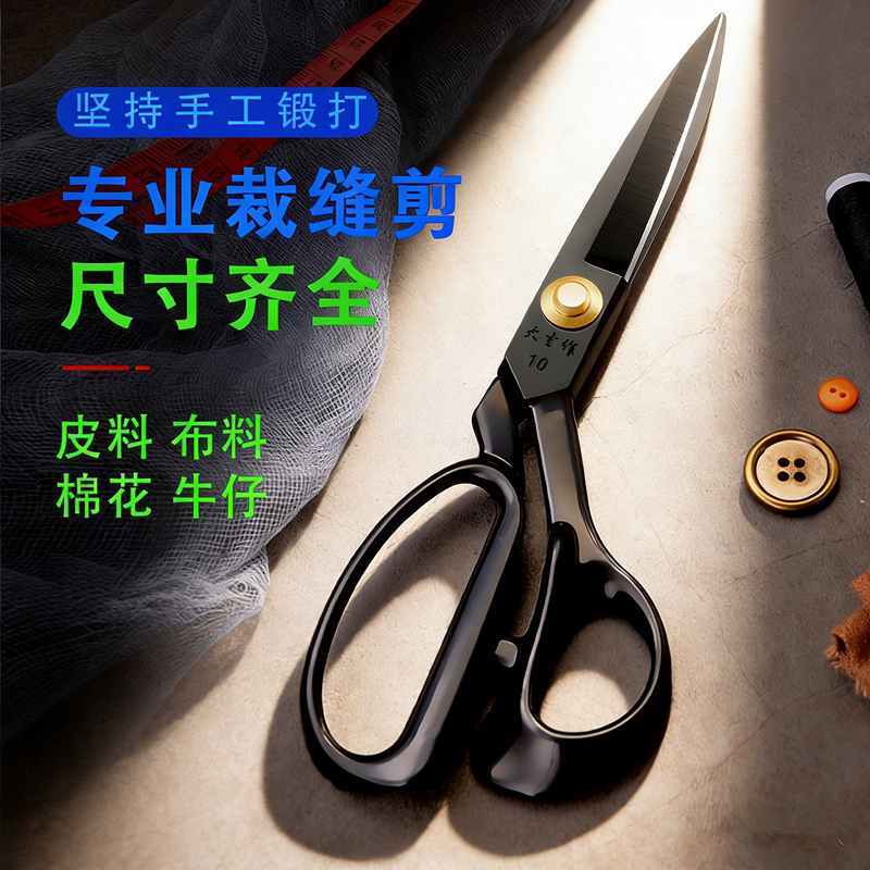 大吉专业裁缝剪刀不锈钢手工锻打大号家用布料皮料裁剪工具