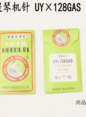 小提琴 UYX128机针 绷缝车机针 冚车机针针 三针五线坎车机针