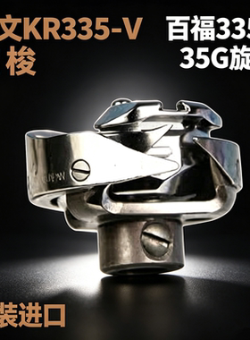 佐文KR335-V百福335G旋梭适用于PFAFF 333G, 335G, 337G缝纫机