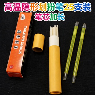 rut高温隐形划粉笔25支装笔芯加长缝纫标记笔熨烫画粉笔记号笔
