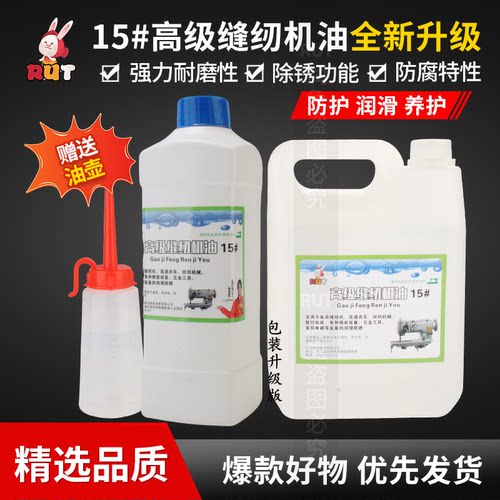 rut全新升级衣车油高级15号缝纫机机油大桶电动平车专用白油工业