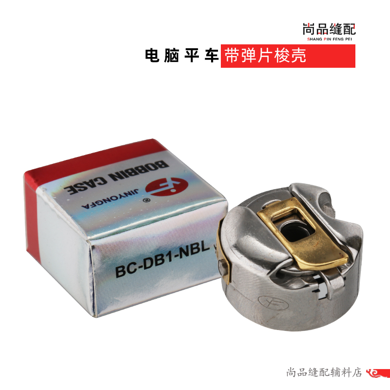 平车梭壳缝纫机梭皮梭芯套