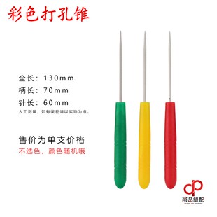 用锥 彩色塑料打孔锥DIY手工皮艺工具 鞋 打孔 圆锥 锥子