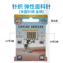 进口风琴organ防跳针兄弟重机蝴蝶家用缝纫机弹性针织料防跳机针