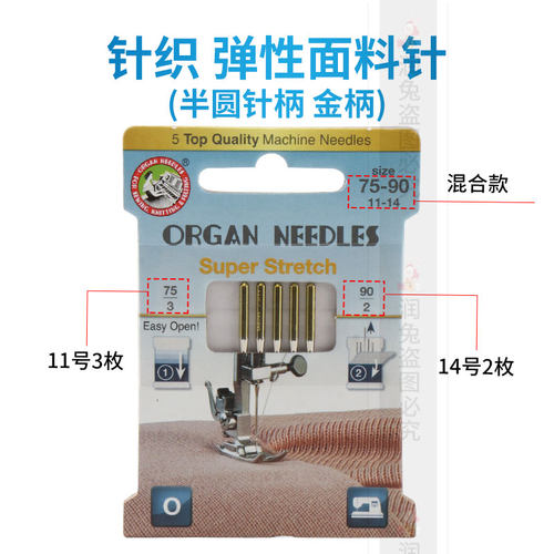 风琴弹性针织料防跳机针