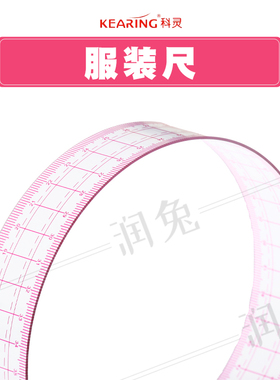KEARING科灵8008B放码尺双面cm直尺裁缝设计剪裁公制服装尺