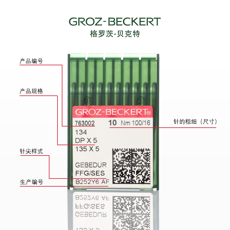 德国格罗茨DP*5DP×5金针