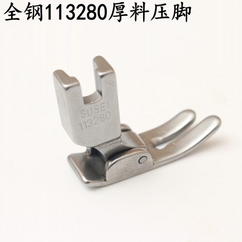 全钢113280厚料压脚 平压脚 0.6 工业缝纫机配件 - 封面