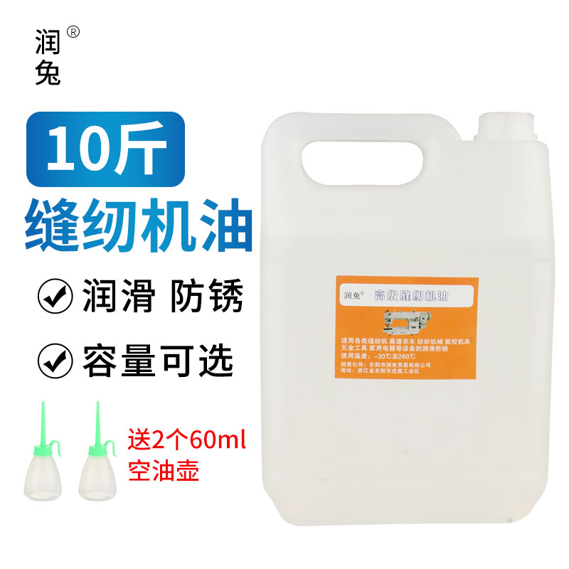 润兔缝纫机油大桶装10斤电脑平车油电动专用高级衣车油润滑油-封面