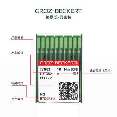德国进口格罗茨机针UY36211A