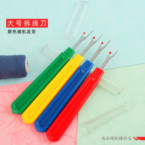 SKC彩色拆线器大号拆线刀