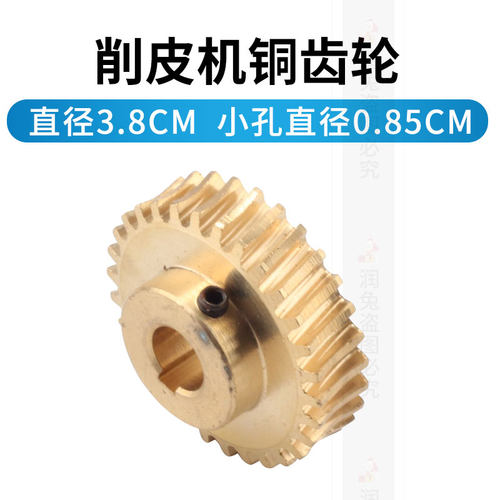 801削皮机铲皮机配件铜齿轮