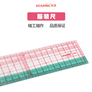裁缝设计直尺 科灵8020B公制放码 尺服装 打版 手工拼布平行尺 尺