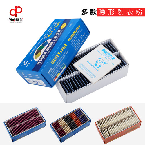 熊猫隐形划粉消失画粉裁缝粉笔