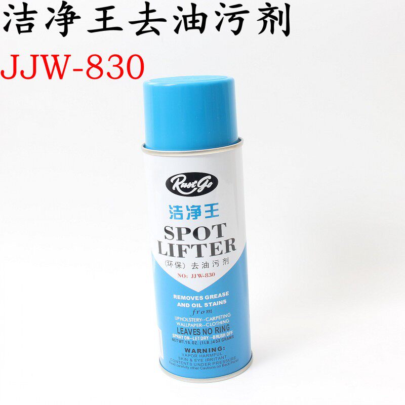正品洁净王JJW-830工业去油污/环保去污喷剂清洁喷粉 衣服清洗剂|ruв категории туалетные чище/санитарно - гигиенических салфеток/бумага/Ароматерапия, одежда чище/уход агент, химчистка агент - от Buy2taobao.com для оказания профессиональной услуги покупки агента Taobao