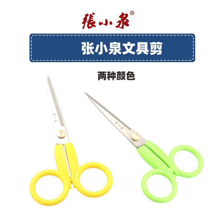 통관 ZHANG XIAOQUAN 편지지 가위 학생 가위 사무실 가정용 종이 가위 작은 스테인레스 스틸 수제