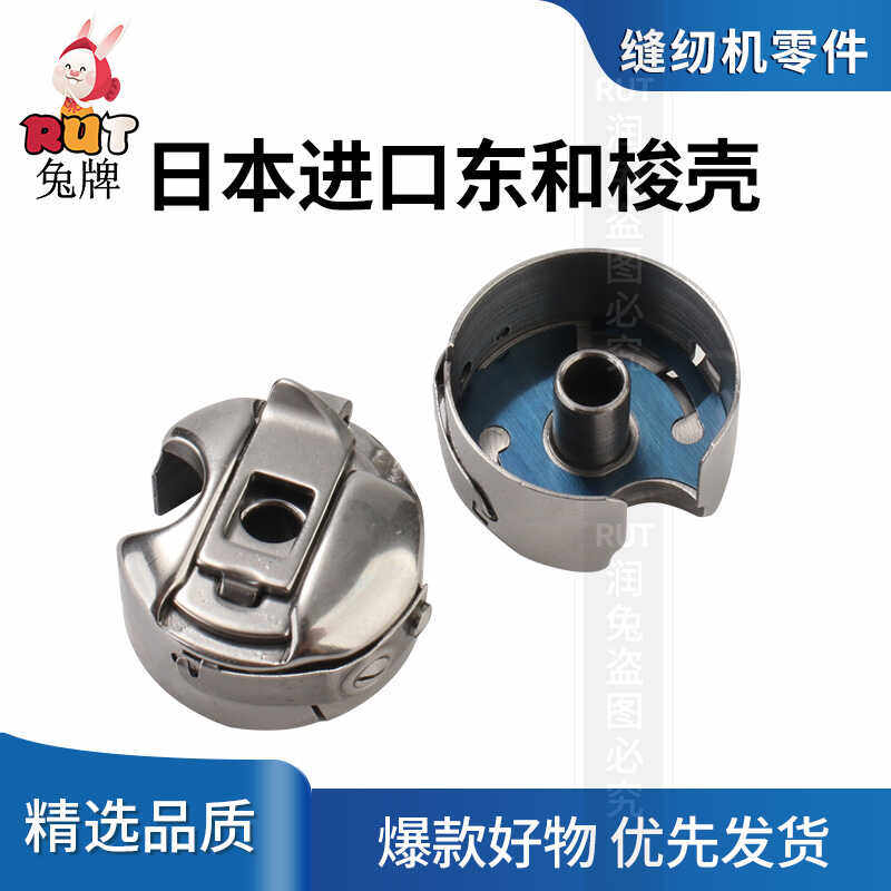 新款进口平车梭壳工业缝纫机配件梭心套锁壳电脑平车梭子,生活电器,缝纫机配件,淘宝优惠券,粉丝福利购,淘宝优惠卷