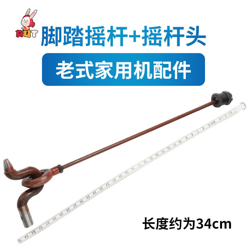 老式家用缝纫机配件 蝴蝶飞人蜜蜂华南脚踏连杆摇杆 单摇杆头