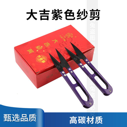 大吉小纱剪修剪线头小剪刀