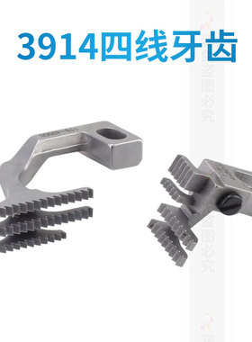 3914四线牙齿119-49906 49807 6700拷边机包缝机锁边机四线送布牙