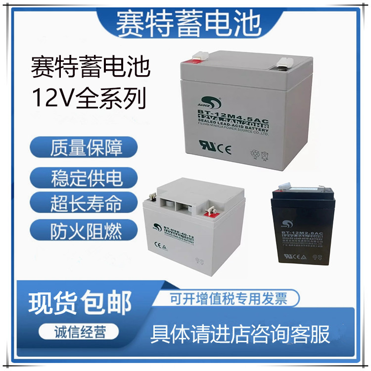 赛特蓄电池消防火灾报警备用电源