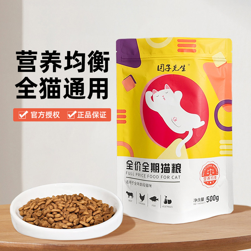 团子先生全价全期猫粮500g图片